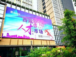 不同尋常的你,別常與機會擦肩而過,本周六,來西咸 參會