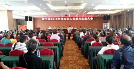 綏寧縣舉行2018年度應(yīng)征入伍新兵歡送大會