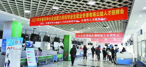 長春市舉行高校畢業(yè)生冬季專場招聘會