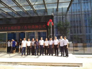 深度融合促發(fā)展 人才合作譜新篇