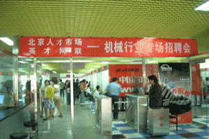 首場(chǎng)機(jī)械專場(chǎng)招聘會(huì) 高端人才占70