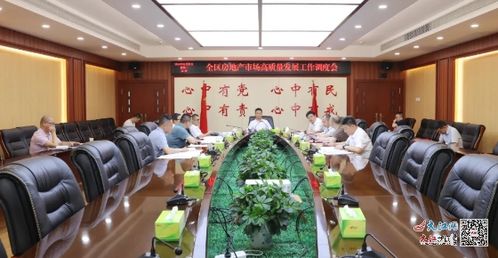 廣信區(qū)房地產(chǎn)市場(chǎng)高質(zhì)量發(fā)展工作調(diào)度會(huì)召開 圖