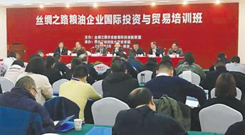 絲路聯(lián)盟 推動(dòng)農(nóng)科人才國(guó)際交流 提升本土企業(yè)競(jìng)爭(zhēng)力第二期糧油企業(yè)國(guó)際投資與貿(mào)易培訓(xùn)班陜西楊凌開班 中國(guó)食品報(bào)網(wǎng)