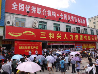 三和招聘網(wǎng)