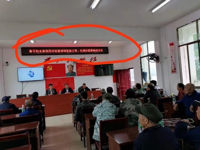 綏寧縣紅巖鎮(zhèn)政府包庇巷子村村委會復墾籃球場