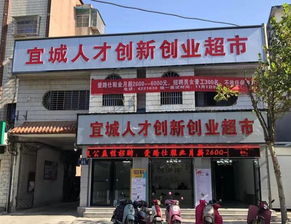 熱烈祝賀捷仕達集團 宜城人才創(chuàng)新創(chuàng)業(yè)超市揭牌儀式隆重舉行