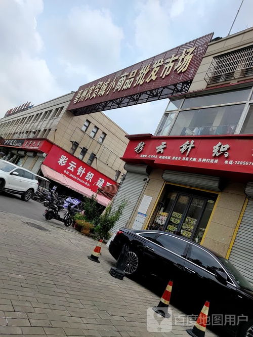 亳州農(nóng)貿(mào)城小商品批發(fā)市場 西門