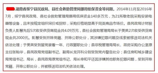 邵陽(yáng)綏寧縣扶貧資金被腐敗!挪用低保資金140多萬(wàn)元,多人貪污受賄!