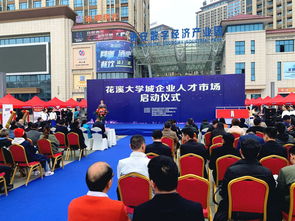 花溪大學(xué)城企業(yè)人才市場(chǎng)正式啟動(dòng) 開啟人才輸送新模式