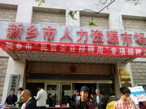 新鄉(xiāng)市 民營企業(yè)招聘周 專項招聘會圓滿成功