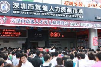 輝煌人才市場的介紹