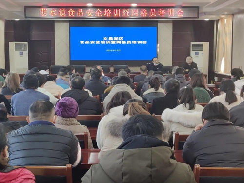 文昌湖區(qū)市場監(jiān)管局組織召開萌水鎮(zhèn)食品安全培訓暨網(wǎng)格員培訓會