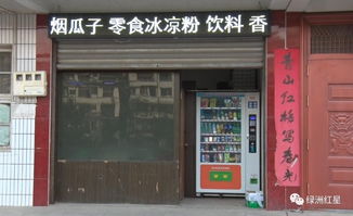 新鮮事 綏寧這家沒有營業(yè)員的小超市也能賺錢,竟然還開了分店