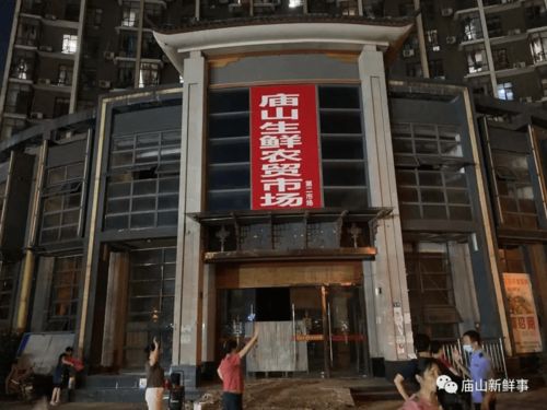 江夏廟山這里將建設(shè)生鮮農(nóng)貿(mào)市場(chǎng)第二市場(chǎng) 有圖有真相
