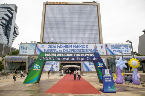 2024創(chuàng)新面料、時(shí)尚服裝與母嬰用品展盛大開幕 展實(shí)力覓商機(jī)，共拓市場(chǎng)新藍(lán)海